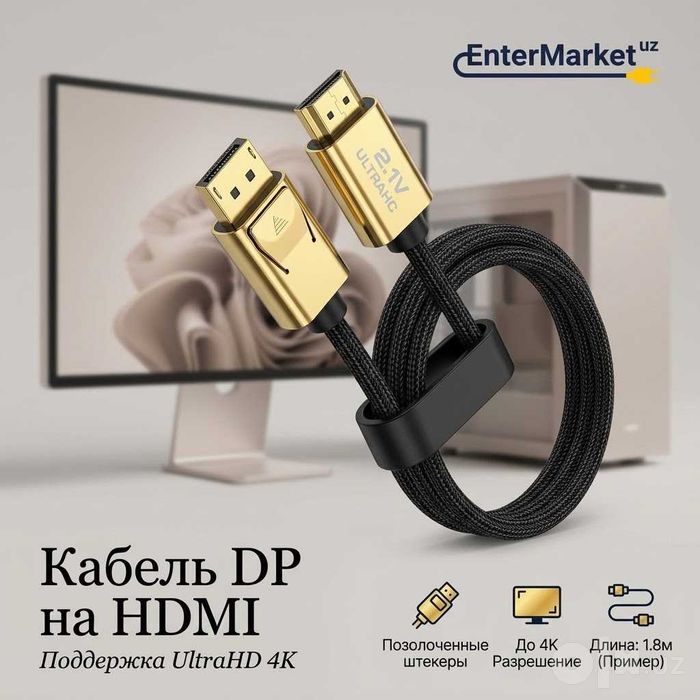 Кабель DisplayPort to HDMI