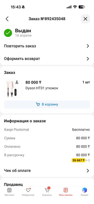 Дайсон выпрямитель