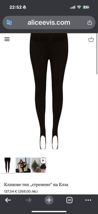 Alice evis клинове