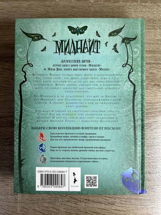 Книга “Миднайт”