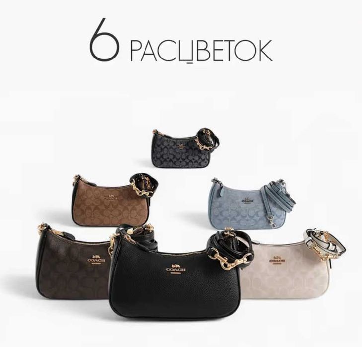 Сумка Сoach через плечо 6 цветов