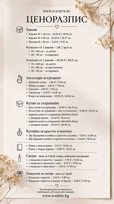 Комплекти за Кръщене, Бродирани Хавлии, Комплект Хавлии Свето Кръщение