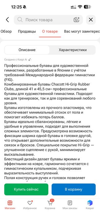 Булавы Hi-Grip Chacott