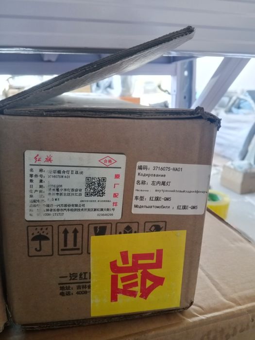 Внутренний правый задний фонарь. Hongqi Ekm5