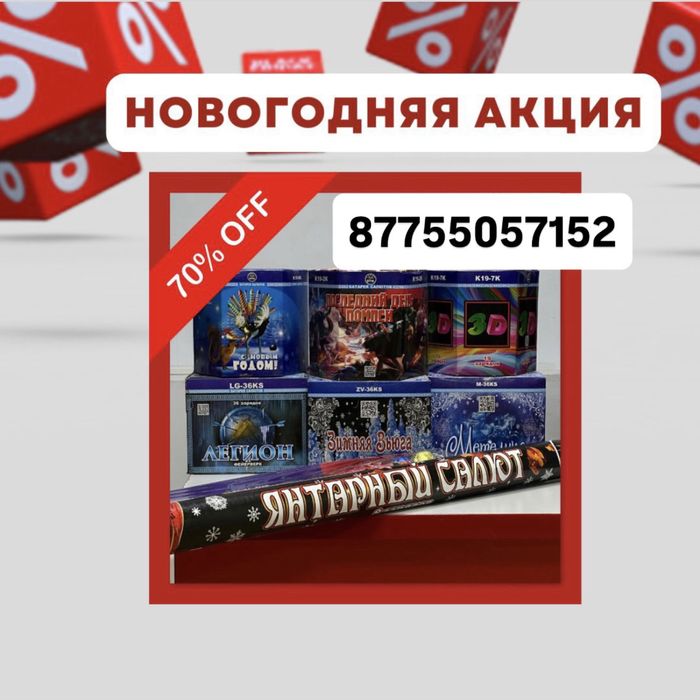 Салюты Фейерверки Профессиональные