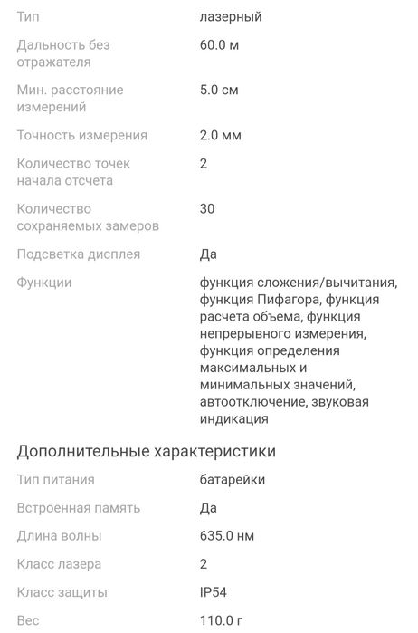 Продам лазерную рулетку