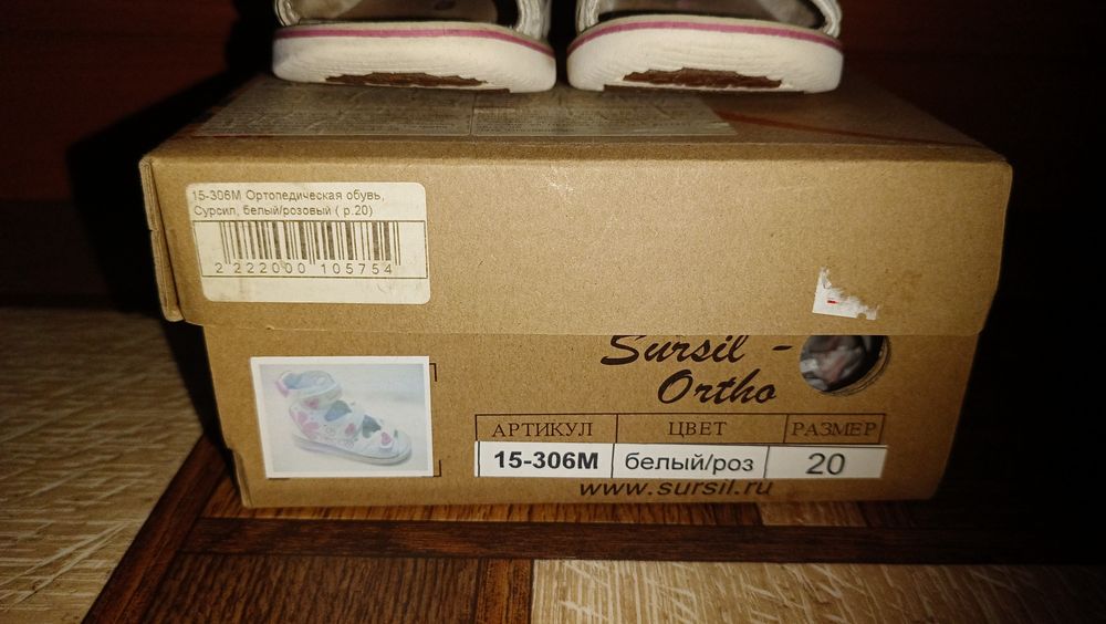 Ортопедические сандали