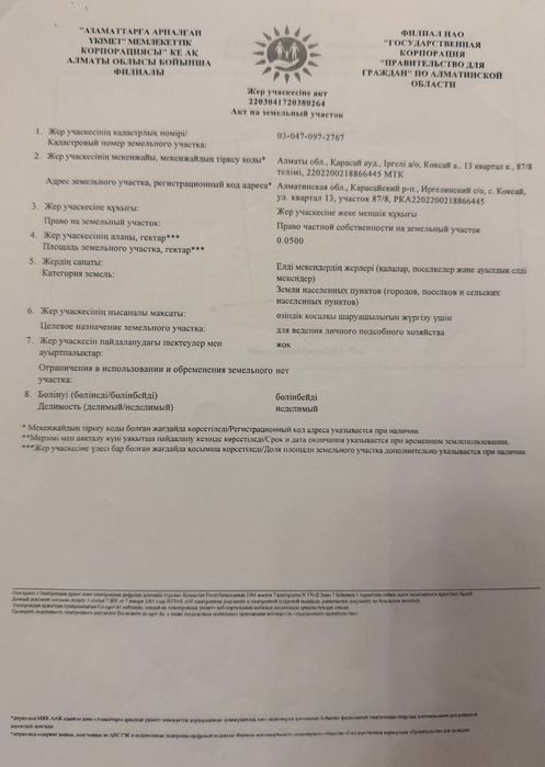 5 соток | Участок рядом с Апорт
