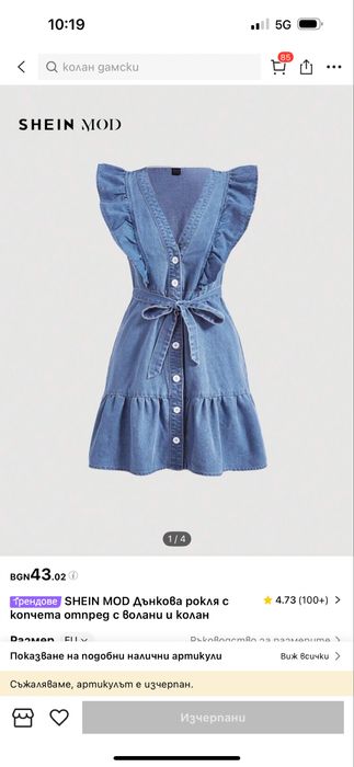 Дънкова рокля Shein