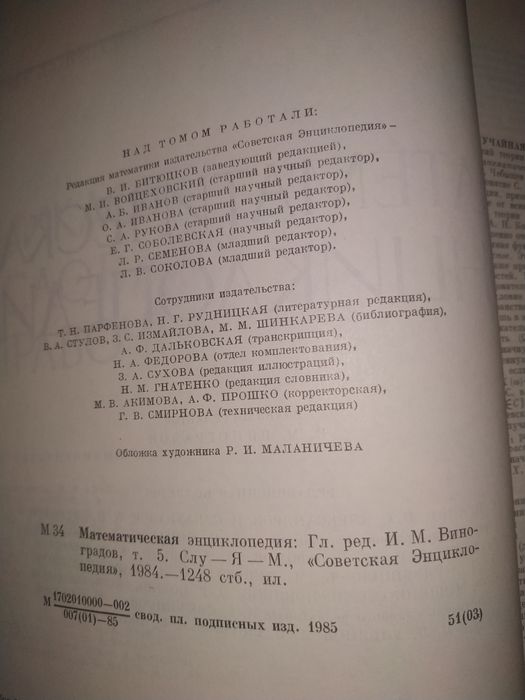 Математическая энциклопедия.