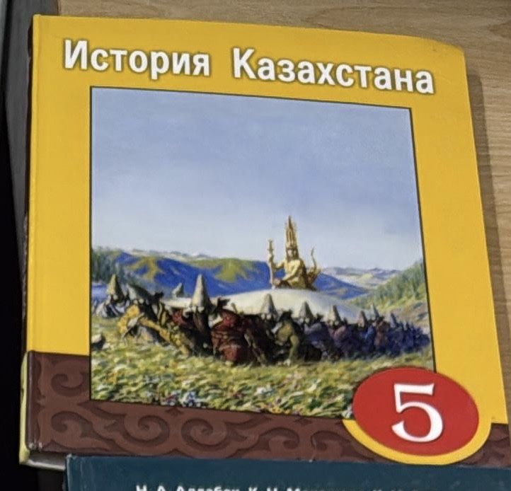 История Казахстана 5 класс