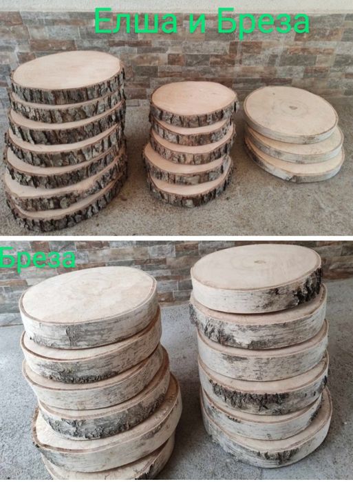 Дървени шайби Дъб,Елша,Бреза,Габер,Бор,Орех,Върба,Леска от 1 лв