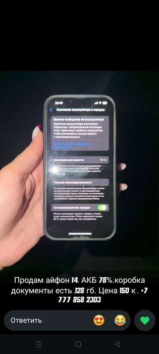 Продам срочно айфон 14