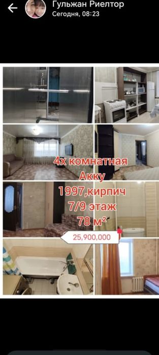 Продается 4 комнатная квартира