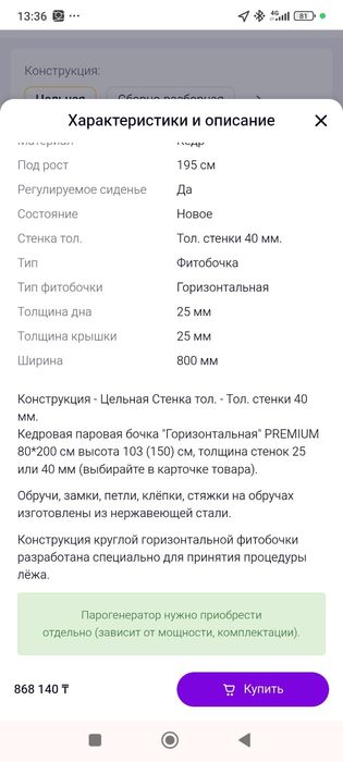 Фитобочка, фито баня