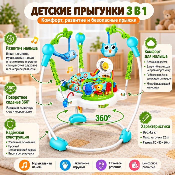Детские прыгунки 3 в 1 с игровым центром и музыкой