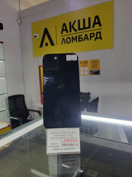 Iphone 13 Акша Ломбард