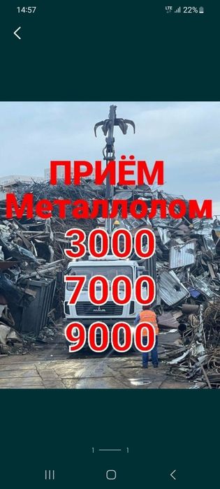 Металолом оламиз. Металлом переработка Самовывоз 24/7
