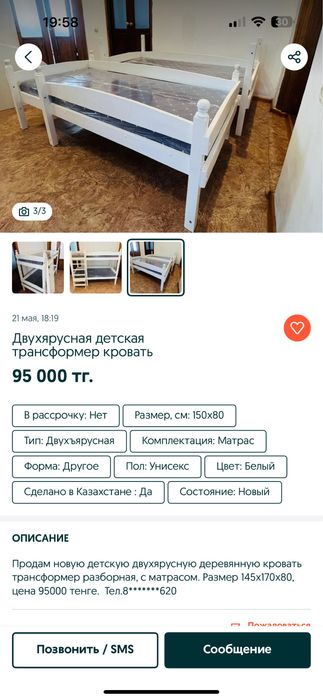 Кровать сатылады детский