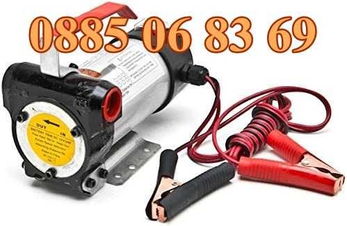 Професионална помпа за източване на гориво 12V или 24V