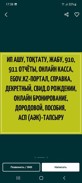 Телефон  для ип ашу