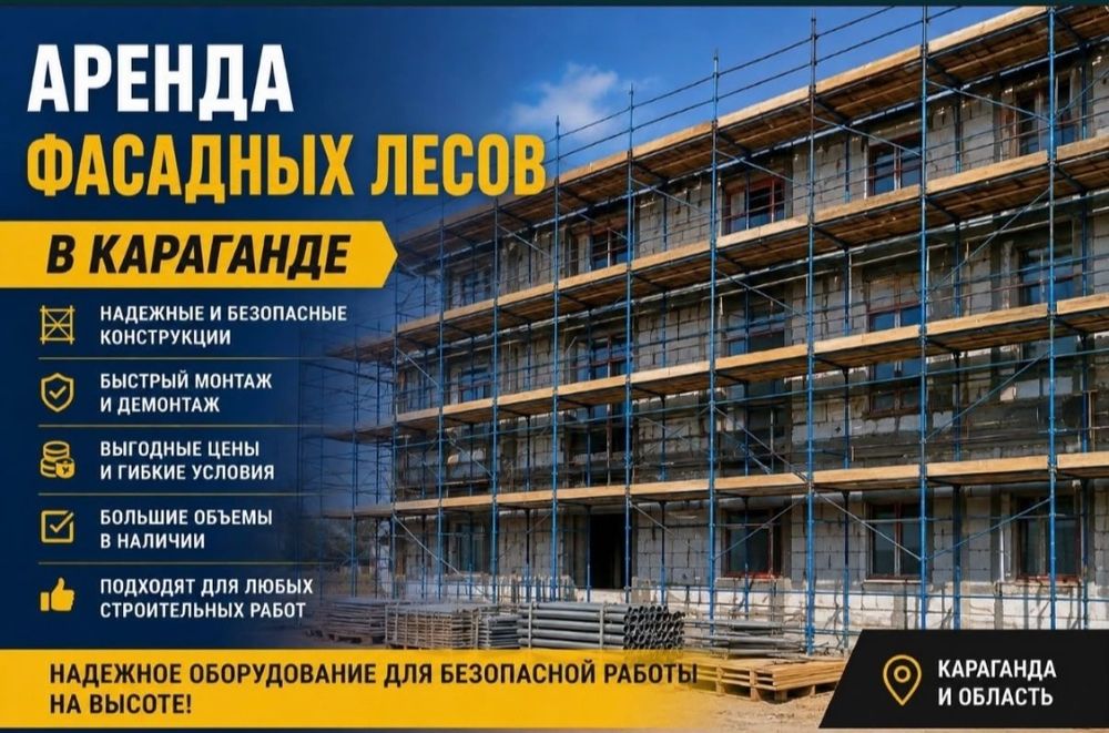 Строительные леса вышка тура аренда прокат