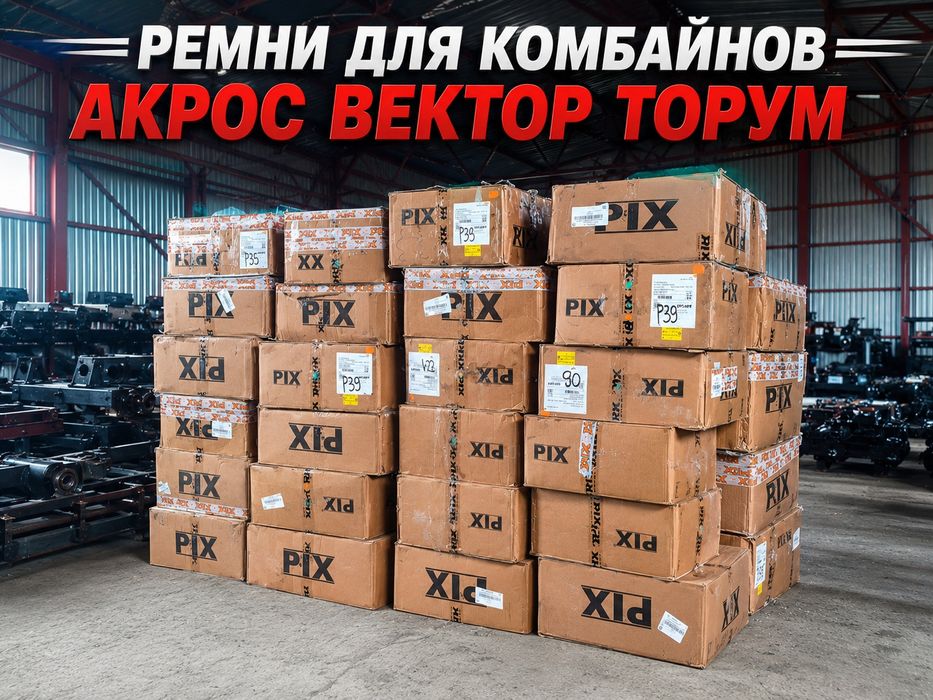 Запчасти Акрос Вектор Торум Дон