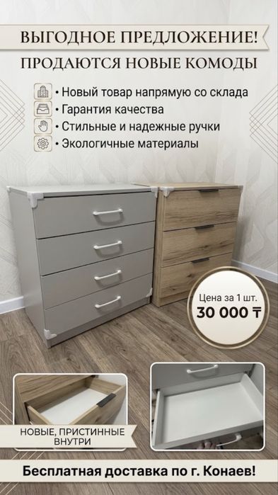 Продается камоды