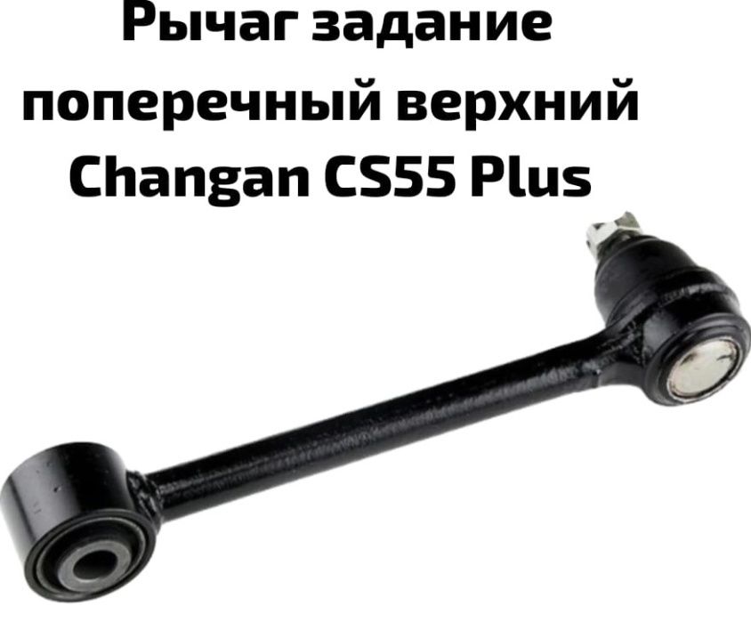 Поперечный тяги задний