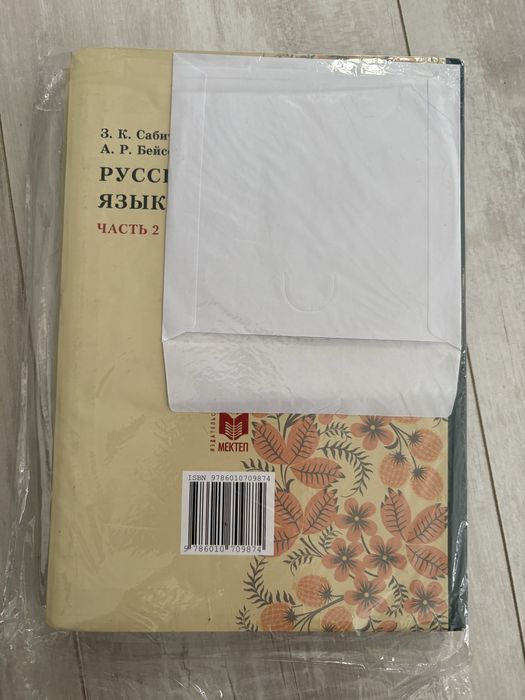 Русский язык 6 класс 2 части