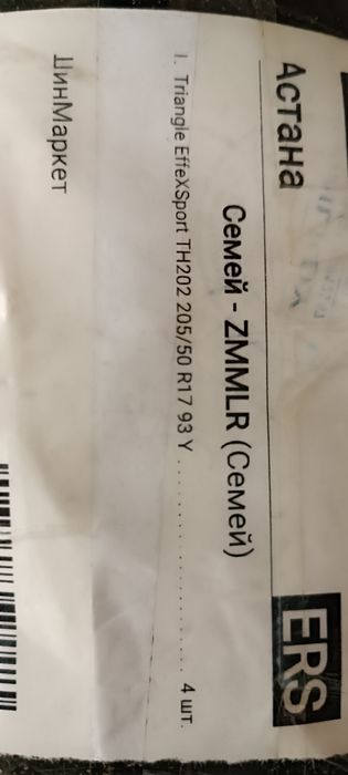 Продам летние резину
