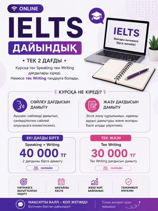 Английский Ағылшын