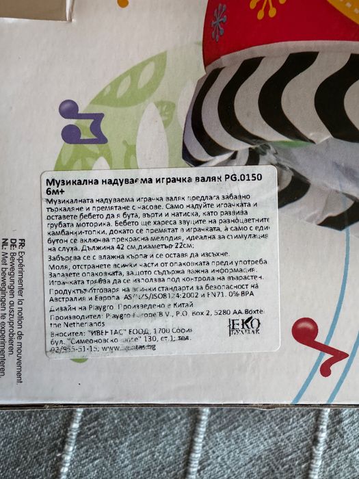 Музикална надуваєма играчка
