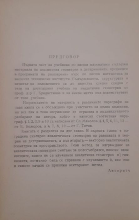 Учебник по висша математика от 1963 година
