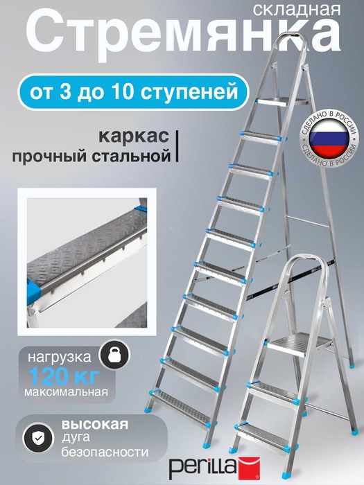 Стремянка Perilla Yarus 3-10 ступней российский завод турецкого бренда