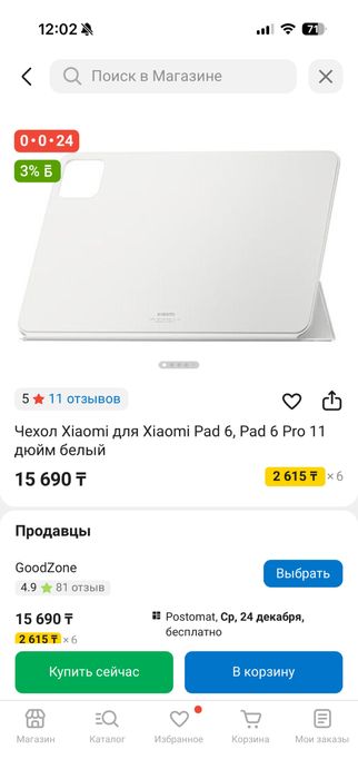 Продам планшет Xiaomi Pad 6