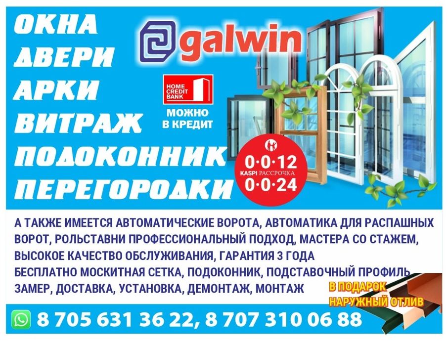 пластик терезеге ремонт