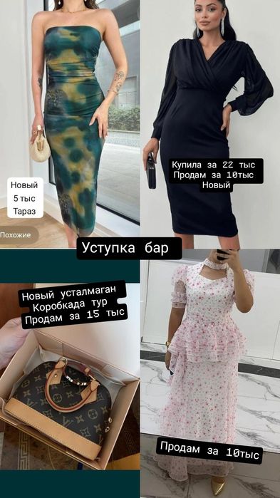 Уступка бар жазындар