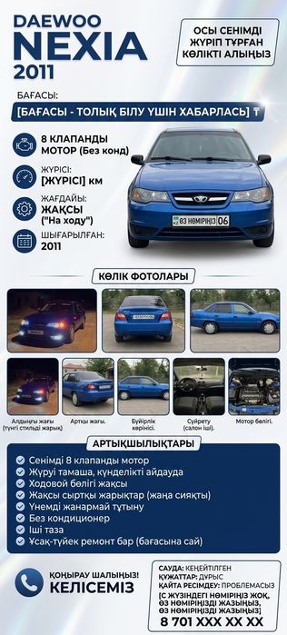 Daewoo Nexia2 сатылады