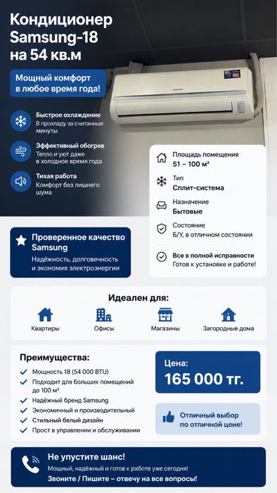 Кондиционер Samsung 18 (до 54 м² и более)