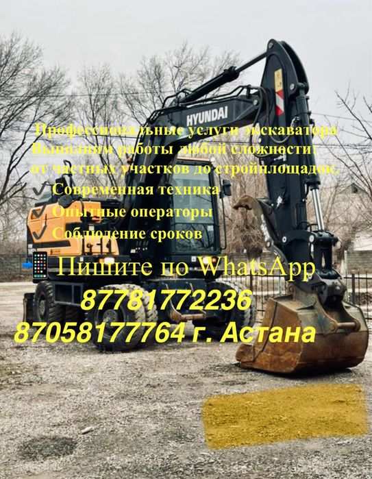 Услуги экскаватор калесный ГИДРОМОЛОТ