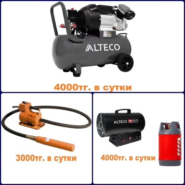 Прокат аренда строительных инструментов / Жалға беру. Низкие цены!