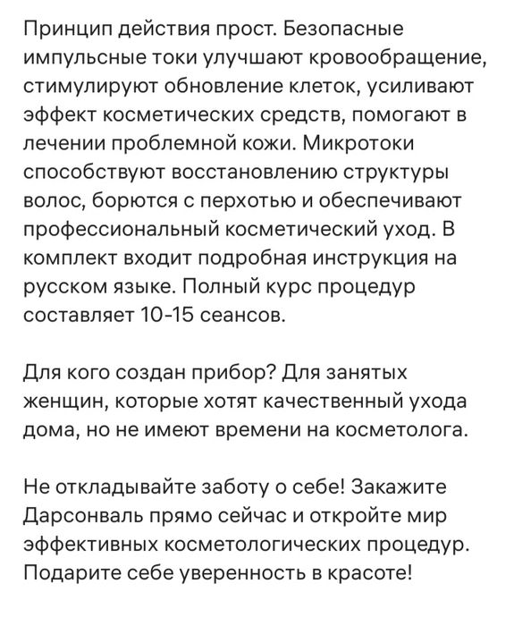 Дарсонваль, для кожи и волос