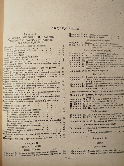 Книги курсы кройки и шитья