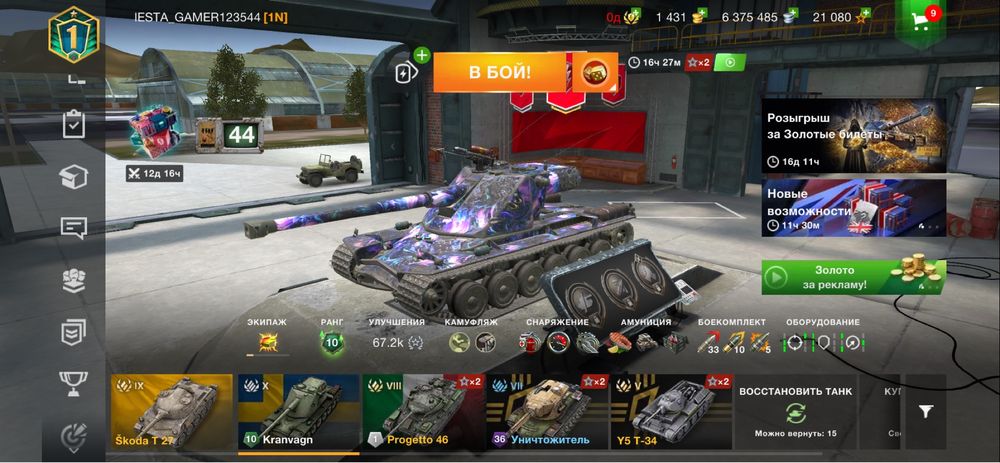 Танк блитц аккаунт