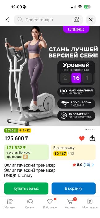 Тренажер Эллипс компактный