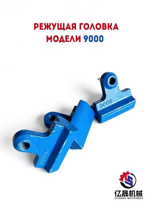 Режущая головка для модели 9000