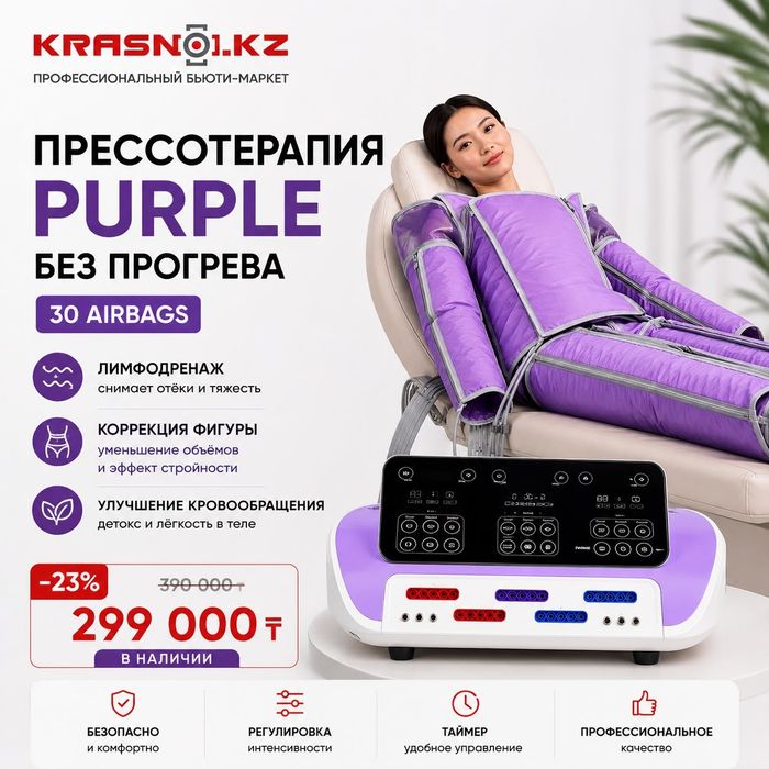 Косметологическое оборудование новое