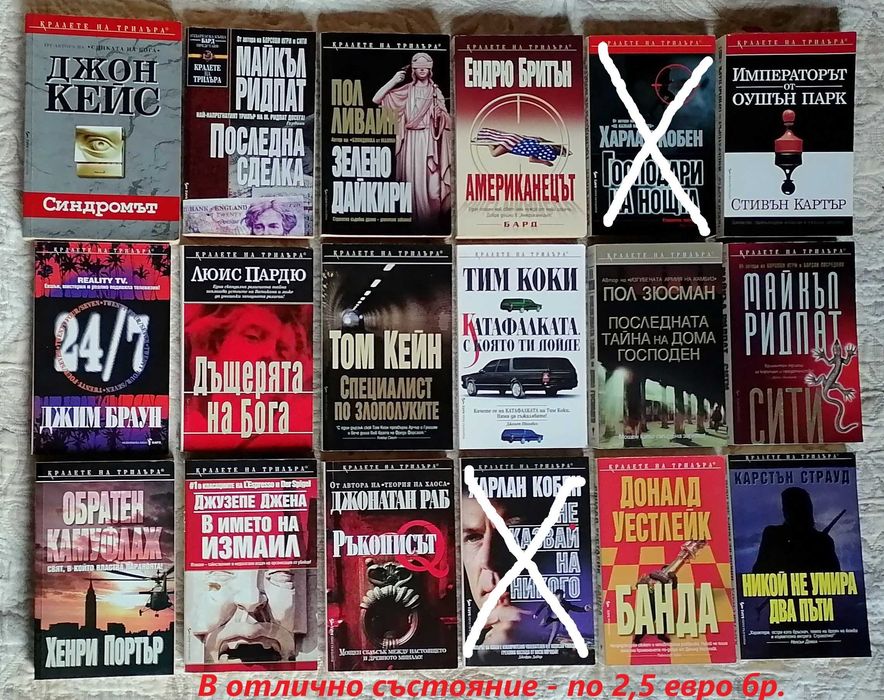 Продавам много трилъри и други книги