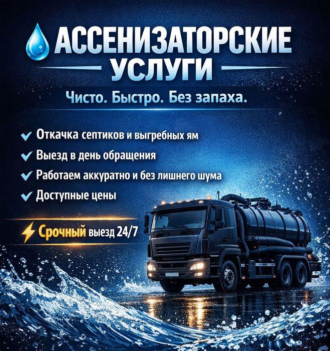 услуги ассенизатора